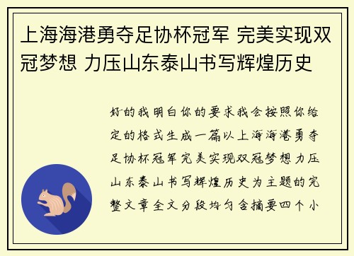 上海海港勇夺足协杯冠军 完美实现双冠梦想 力压山东泰山书写辉煌历史